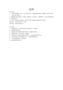 美术【浙人美版】五年级上册《3 适合纹样》教学设计4