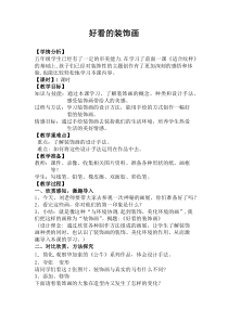 美术【浙人美版】五年级上册《4 好看的装饰画》教学设计2