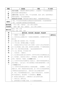 美术【浙人美版】五年级上册《7 泥娃娃》教学设计1