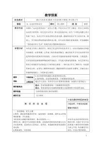 美术【浙人美版】五年级上册《6 运动会奖杯设计》教学设计1