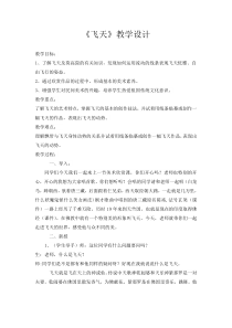美术【浙人美版】五年级上册《9 飞天》教学设计2