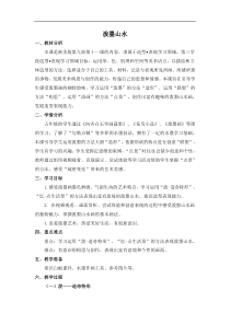 美术【浙人美版】五年级上册《11 泼墨山水》教学设计1