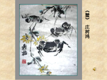 美术【浙人美版】五年级上册《10 指墨画》PPT课件1