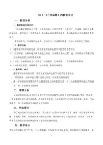 《30.1 二次函数》教学设计1-九年级下册数学冀教版