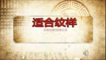 美术【浙人美版】五年级上册《3 适合纹样》PPT课件1(1)