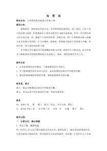 美术【浙人美版】五年级上册《10 指墨画》教学设计1