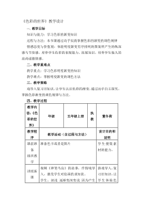美术【浙人美版】五年级上册《15 色彩的世界》教学设计1