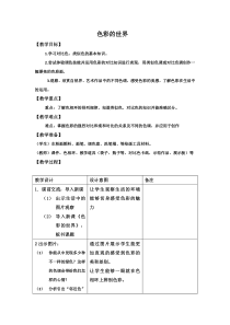 美术【浙人美版】五年级上册《15 色彩的世界》教学设计2