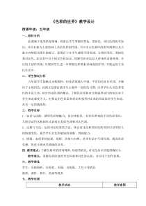 美术【浙人美版】五年级上册《15 色彩的世界》教学设计4