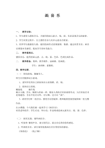美术【浙人美版】五年级上册《16 画音乐》教学设计2
