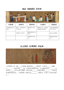 美术【浙人美版】五年级上册《18 中国传世名作》导学案1