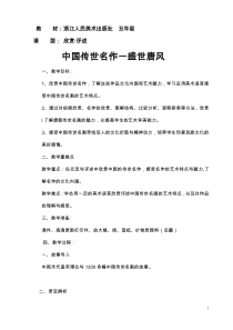 美术【浙人美版】五年级上册《18 中国传世名作》教学设计1
