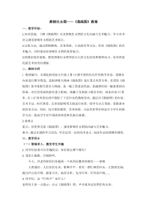 美术【浙人美版】五年级上册《18 中国传世名作》教学设计2