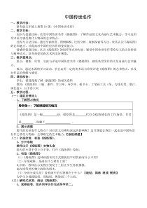 美术【浙人美版】五年级上册《18 中国传世名作》教学设计4