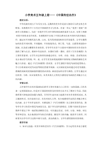 美术【浙人美版】五年级上册《18 中国传世名作》教学设计5