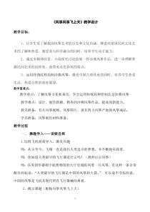 美术【浙人美版】五年级下册《2 风筝风筝飞上天》教学设计2