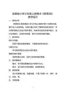 美术【浙人美版】五年级下册《4 剪纹样》教学设计2