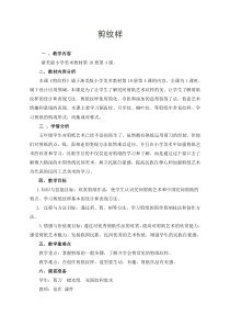 美术【浙人美版】五年级下册《4 剪纹样》教学设计3