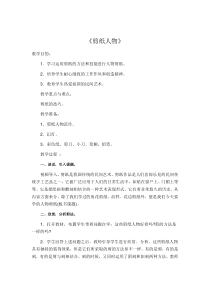 美术【浙人美版】五年级下册《5 剪纸人物》教学设计1