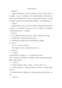 美术【浙人美版】五年级下册《6 剪纸中的故事》教学设计1