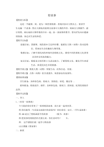 美术【浙人美版】五年级下册《6 剪纸中的故事》教学设计2