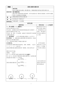 《29.2 直线与圆的位置关系》教学设计2-九年级下册数学冀教版
