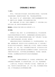 美术【浙人美版】五年级下册《2 风筝风筝飞上天》教学设计1