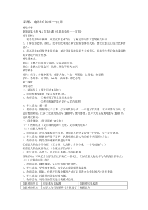 美术【浙人美版】五年级下册《7 电影的始祖——皮影》教学设计2