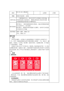 美术【浙人美版】五年级下册《6 剪纸中的故事》教学设计3