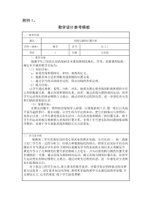《29.2 直线与圆的位置关系》教学设计5-九年级下册数学冀教版