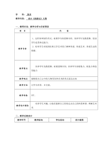 美术【浙人美版】五年级下册《8 设计《西游记》人物》教学设计1