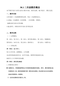 《30.1 二次函数》教学设计2-九年级下册数学冀教版