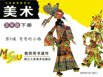 美术【浙人美版】五年级下册《9 弯弯的小路》PPT课件4(1)