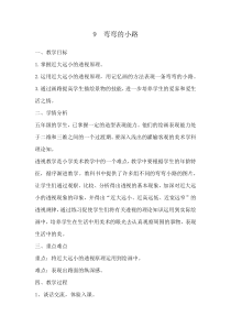 美术【浙人美版】五年级下册《9 弯弯的小路》教学设计1