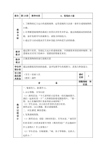美术【浙人美版】五年级下册《9 弯弯的小路》教学设计2