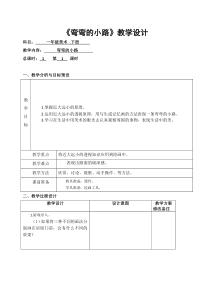 美术【浙人美版】五年级下册《9 弯弯的小路》教学设计3