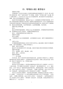 美术【浙人美版】五年级下册《9 弯弯的小路》教学设计4