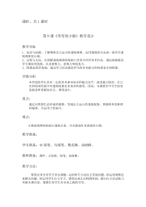 美术【浙人美版】五年级下册《9 弯弯的小路》教学设计5
