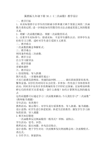 《30.1 二次函数》教学设计3-九年级下册数学冀教版