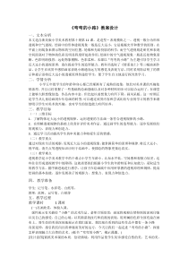 美术【浙人美版】五年级下册《9 弯弯的小路》教学设计7