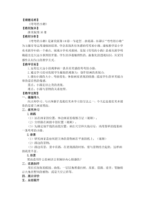 美术【浙人美版】五年级下册《9 弯弯的小路》教学设计8