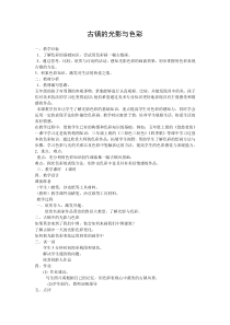 美术【浙人美版】五年级下册《10 光与影》教学设计1
