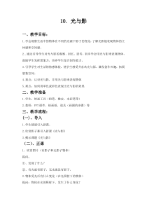 美术【浙人美版】五年级下册《10 光与影》教学设计2