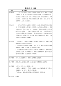 美术【浙人美版】五年级下册《10 光与影》教学设计3