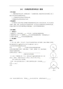 《29.3 切线的性质和判定》教学设计2-九年级下册数学冀教版