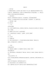 美术【浙人美版】五年级下册《11 植物写生》教学设计2