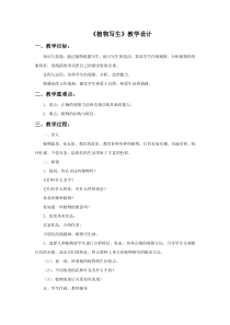 美术【浙人美版】五年级下册《11 植物写生》教学设计3