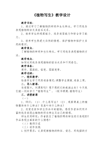 美术【浙人美版】五年级下册《11 植物写生》教学设计4