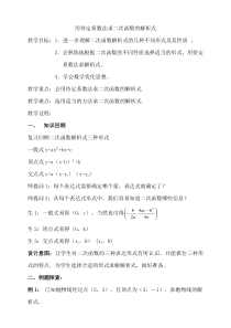 《30.3 由不共线三点的坐标确定二次函数》教学设计2-九年级下册数学冀教版