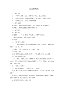 美术【浙人美版】五年级下册《12 运动鞋写生》教学设计1